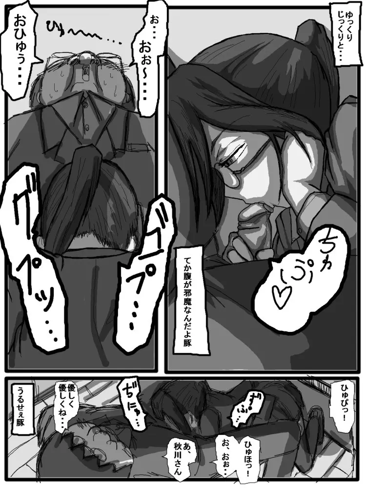 セックスディズ - page16