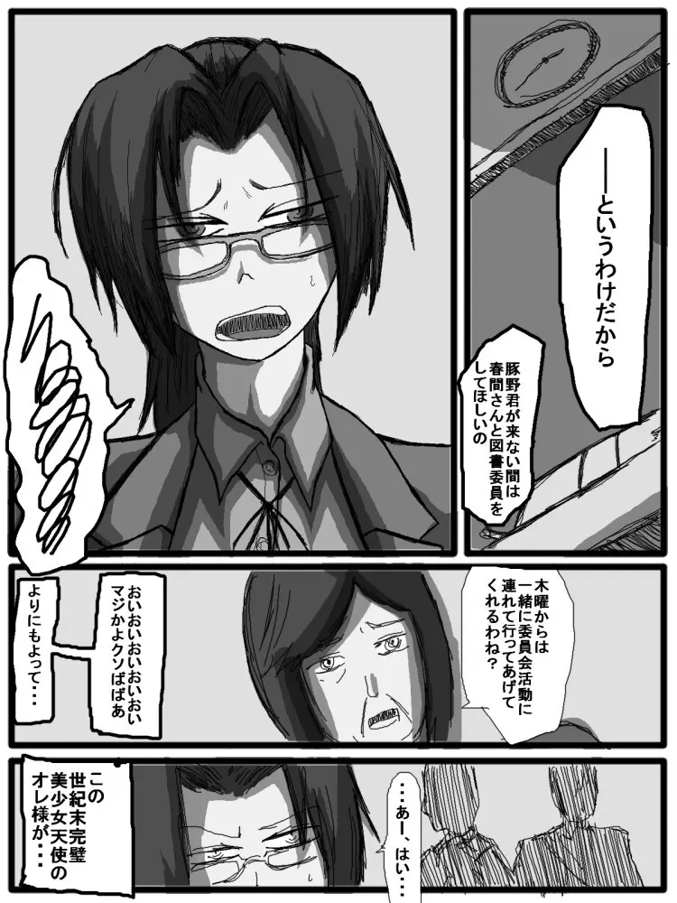 セックスディズ - page161