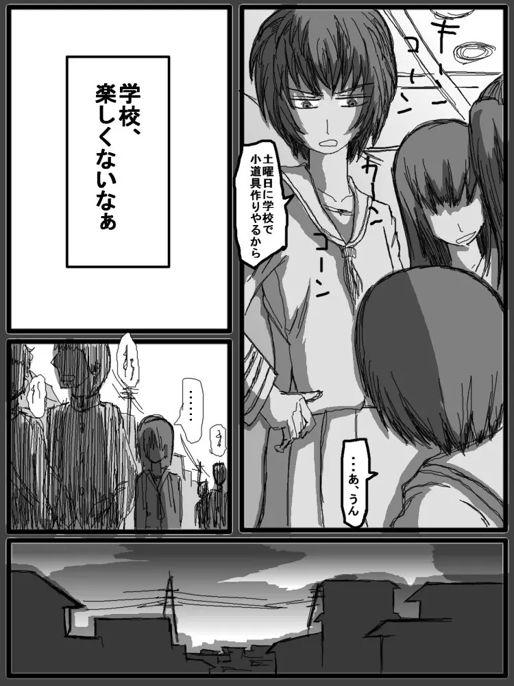 セックスディズ - page167
