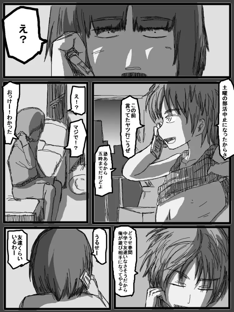 セックスディズ - page168
