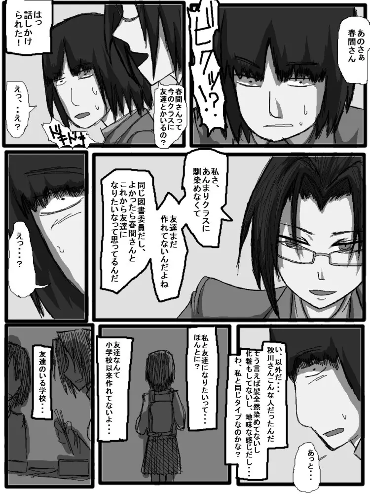 セックスディズ - page182