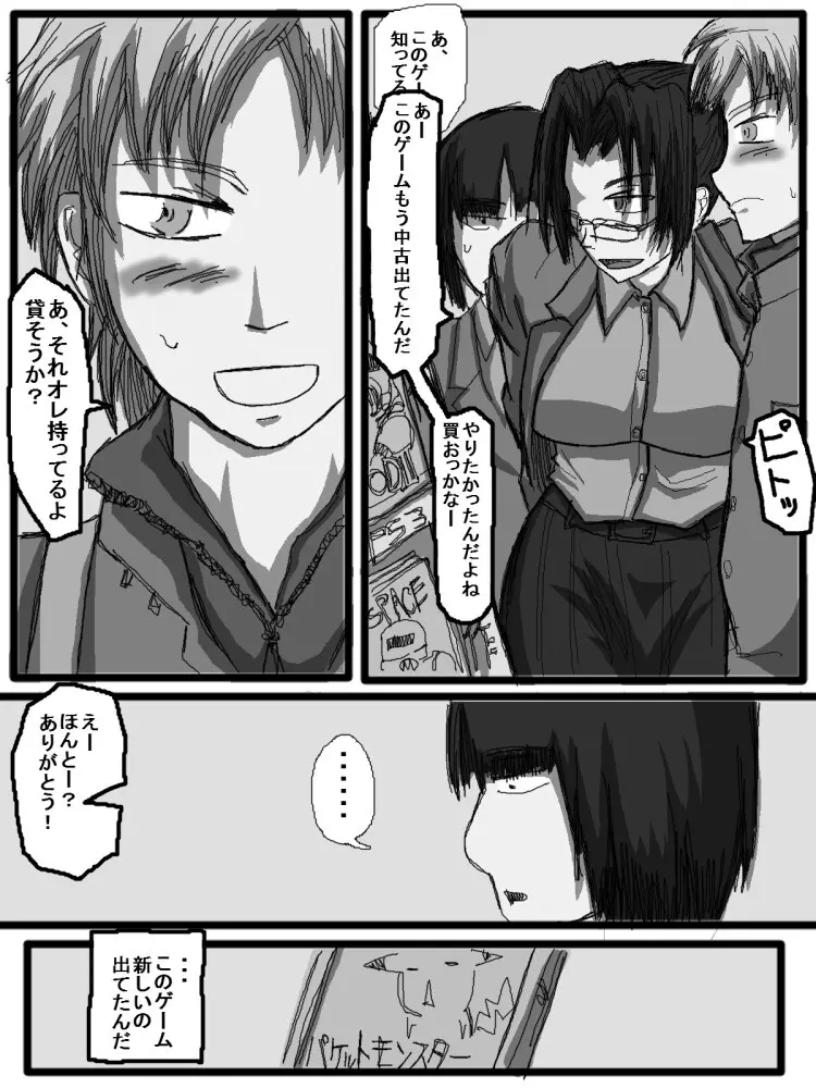 セックスディズ - page189