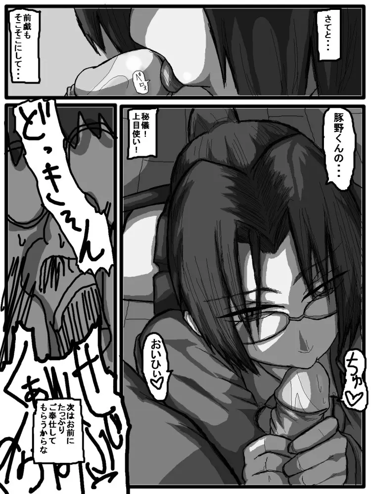 セックスディズ - page19
