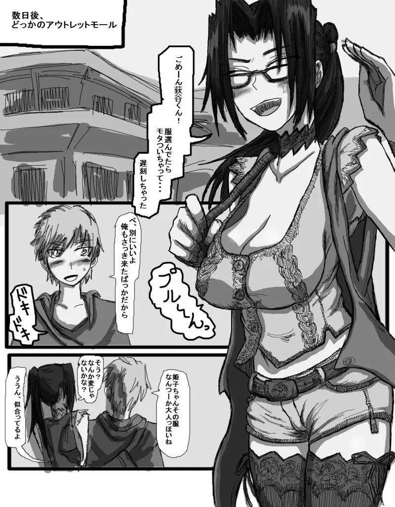 セックスディズ - page192