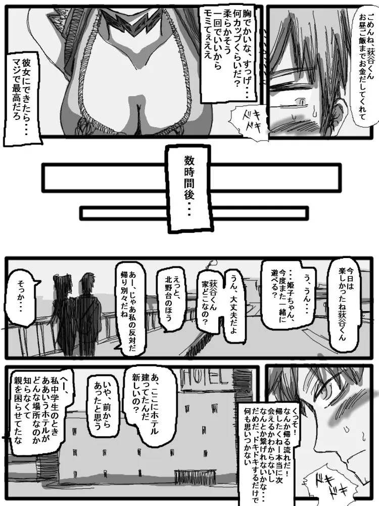 セックスディズ - page194