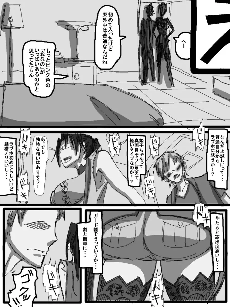 セックスディズ - page196