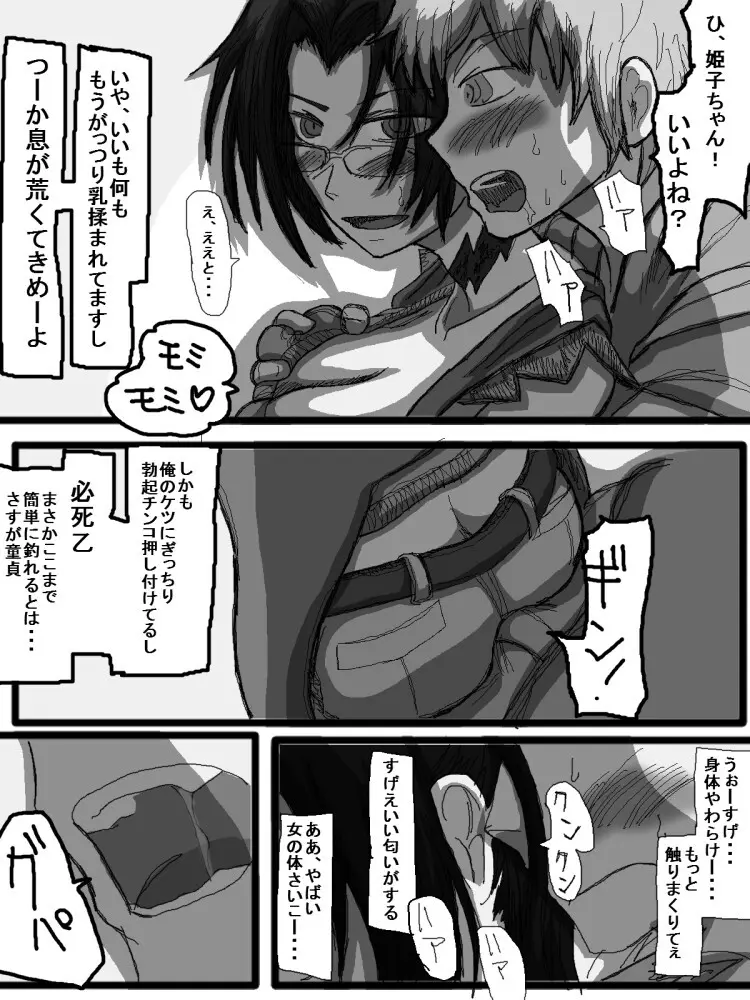 セックスディズ - page198