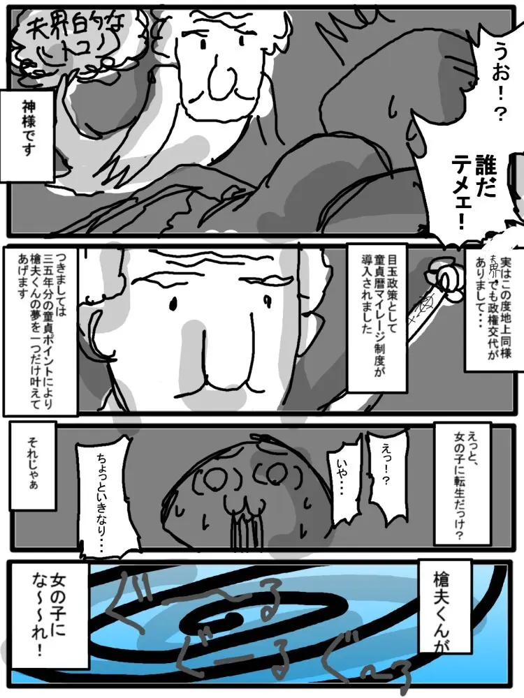 セックスディズ - page2
