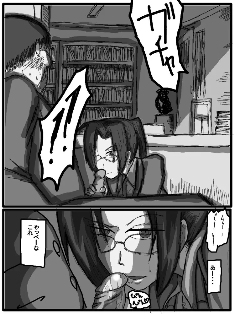セックスディズ - page20