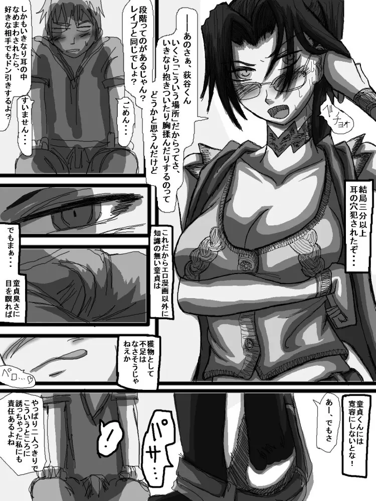 セックスディズ - page200