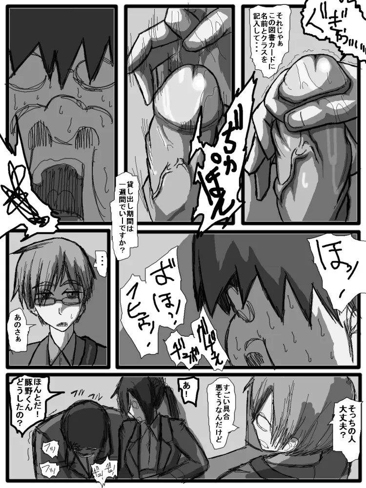セックスディズ - page24