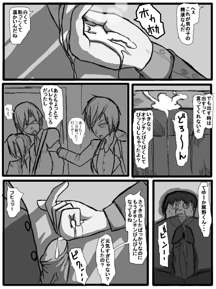セックスディズ - page27