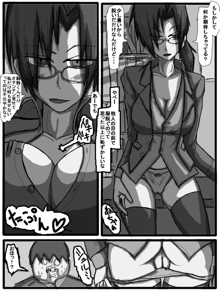 セックスディズ - page28