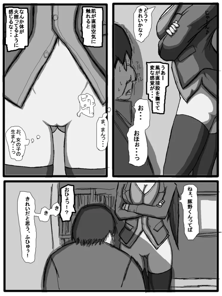 セックスディズ - page29