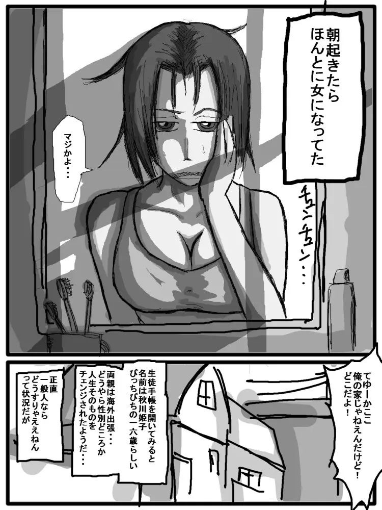 セックスディズ - page3