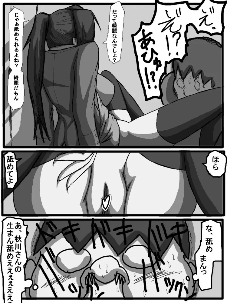 セックスディズ - page31