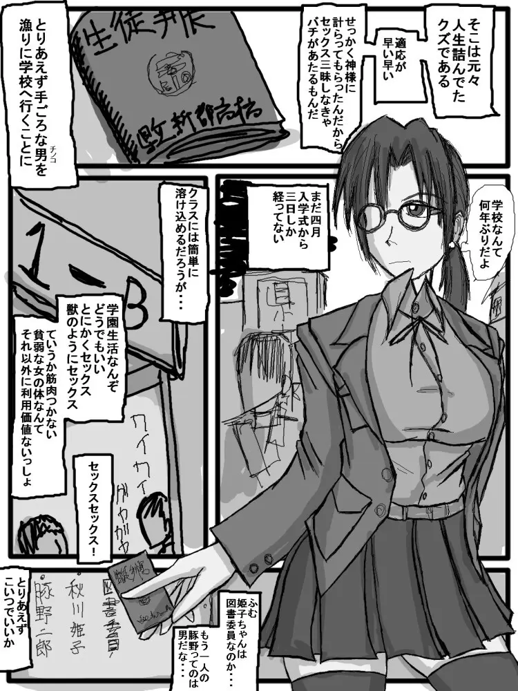 セックスディズ - page4