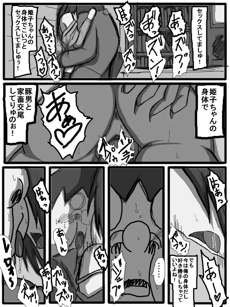 セックスディズ - page40