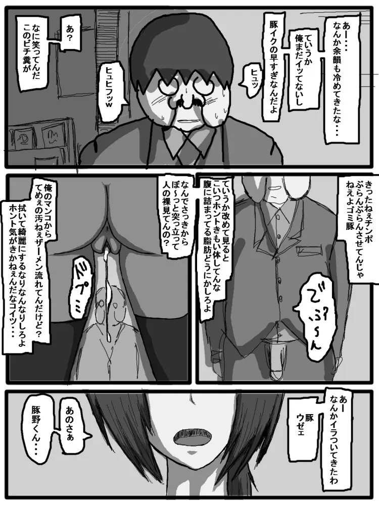 セックスディズ - page43