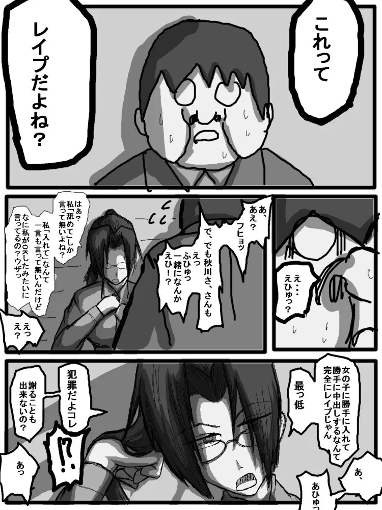セックスディズ - page44