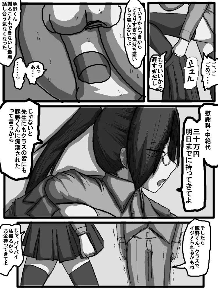 セックスディズ - page45