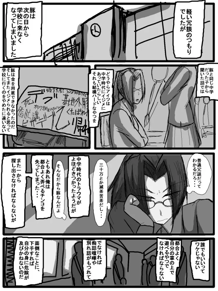 セックスディズ - page46