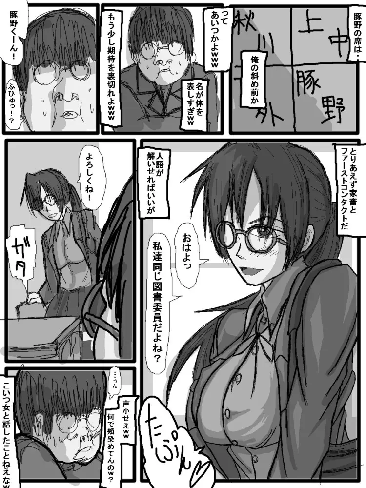 セックスディズ - page5