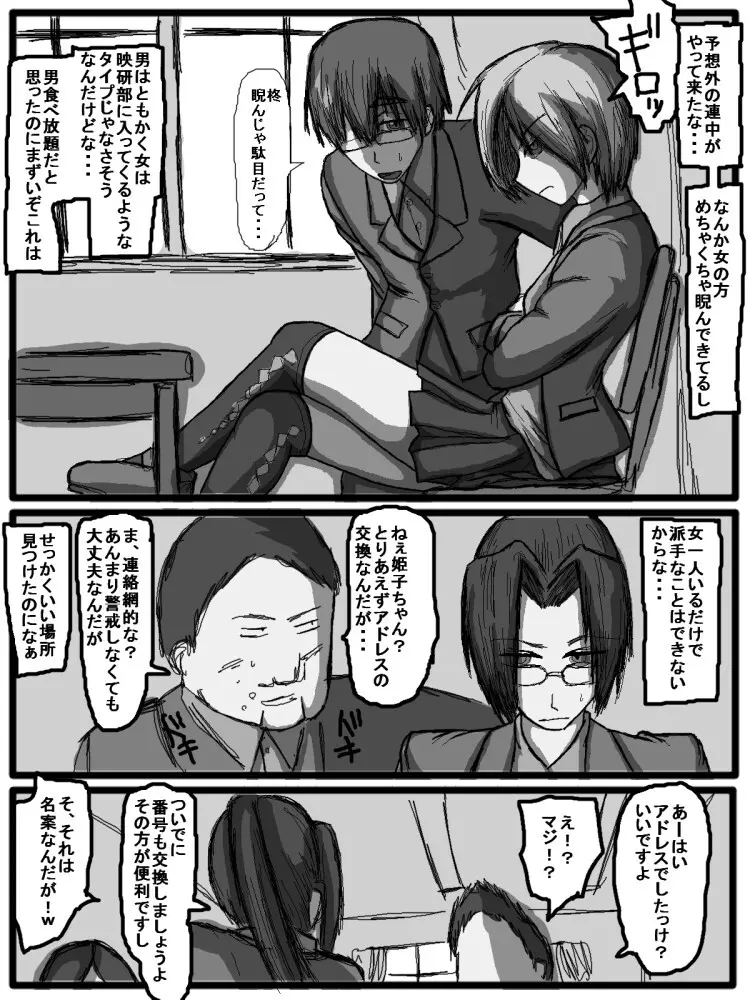 セックスディズ - page54