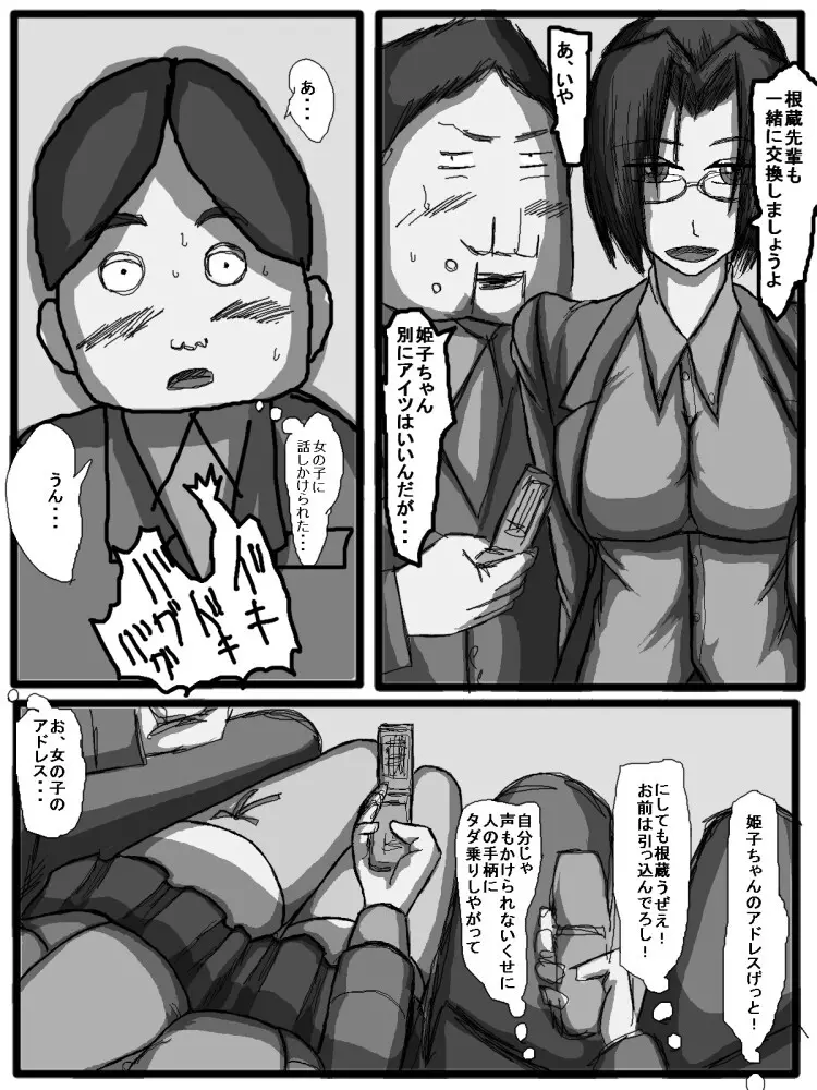 セックスディズ - page55