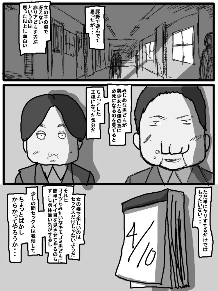 セックスディズ - page58