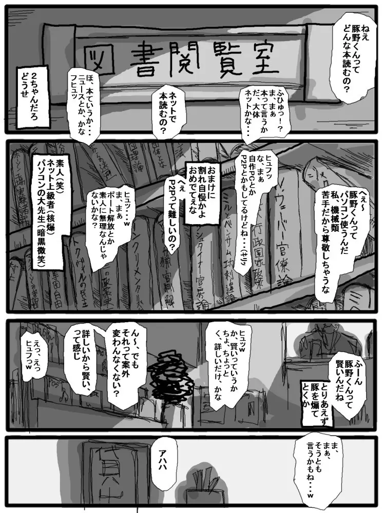 セックスディズ - page6