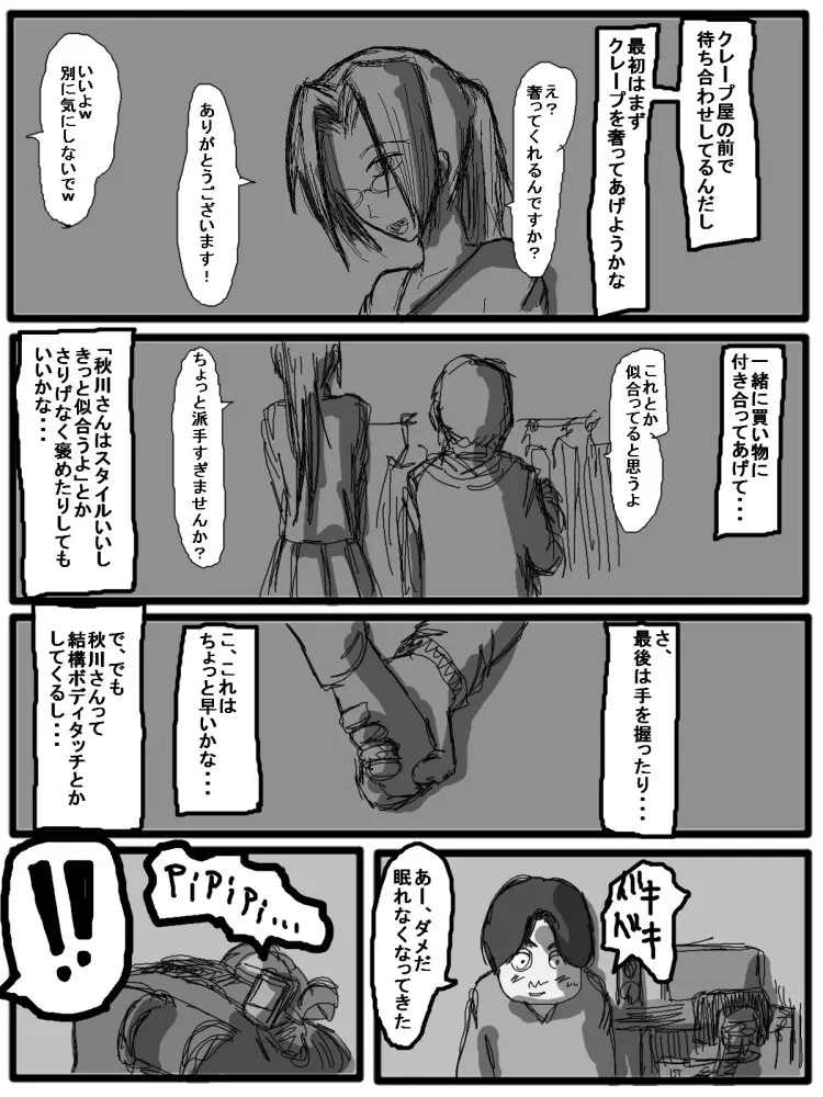 セックスディズ - page65
