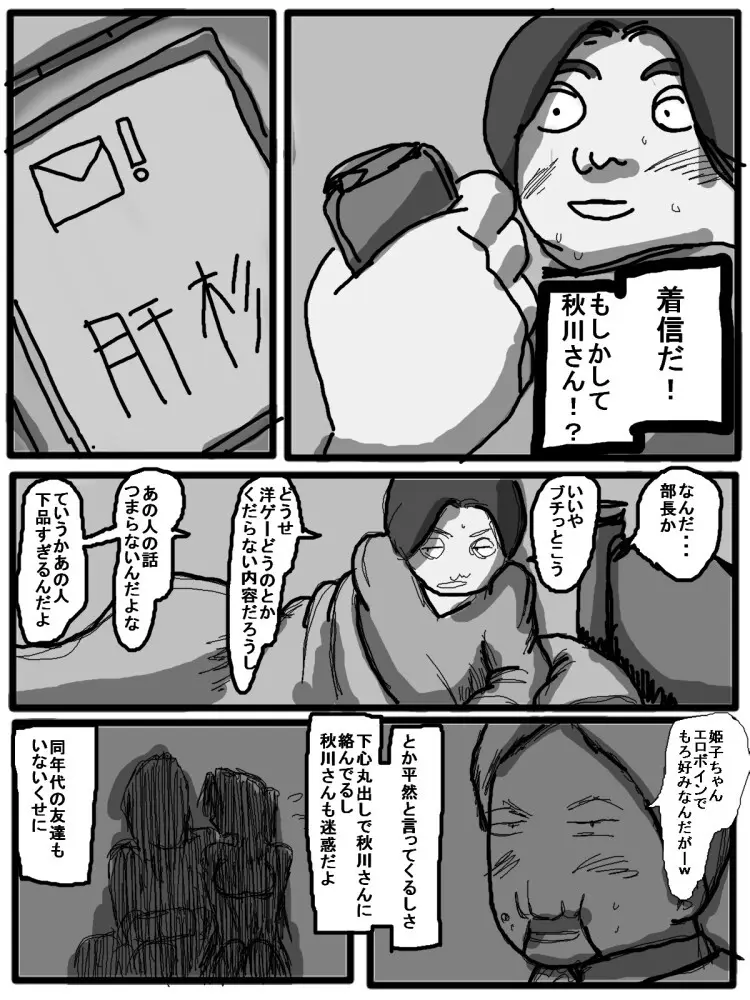 セックスディズ - page66