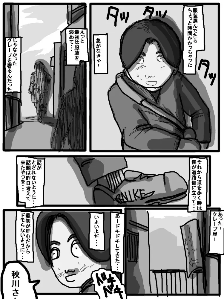 セックスディズ - page68