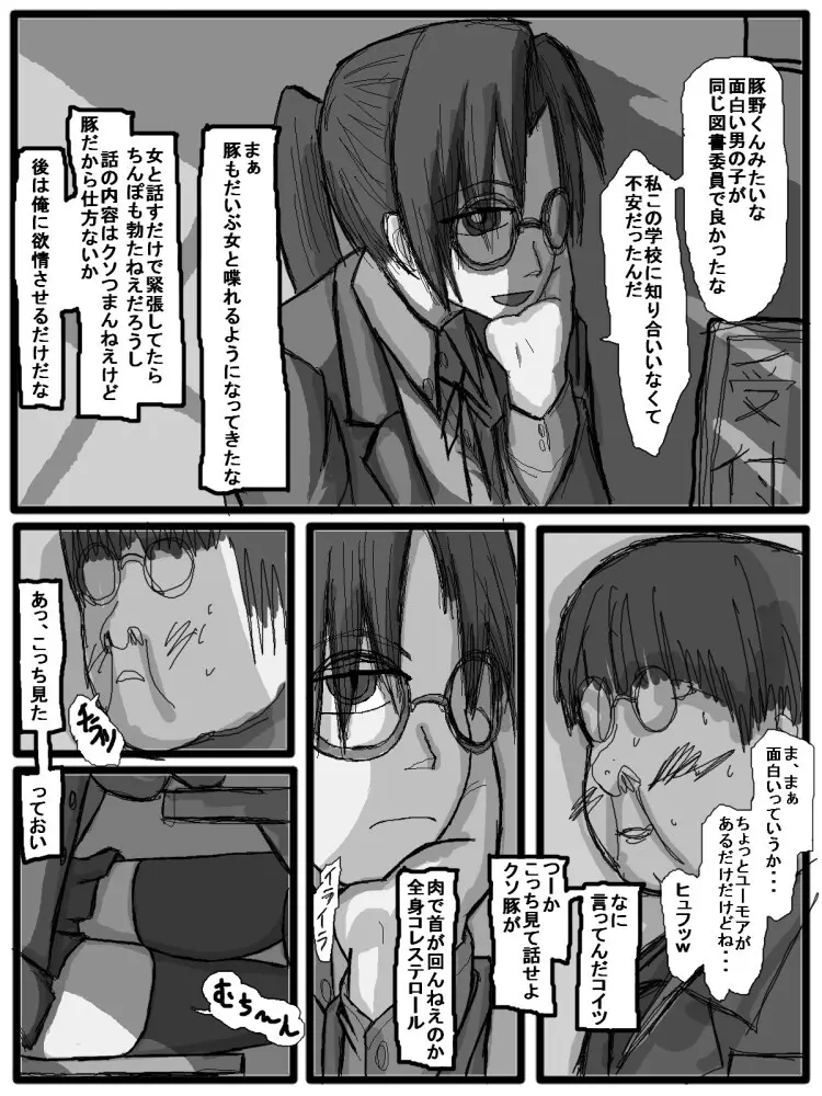 セックスディズ - page7
