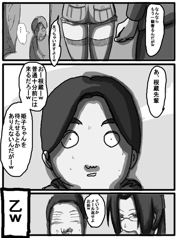 セックスディズ - page70