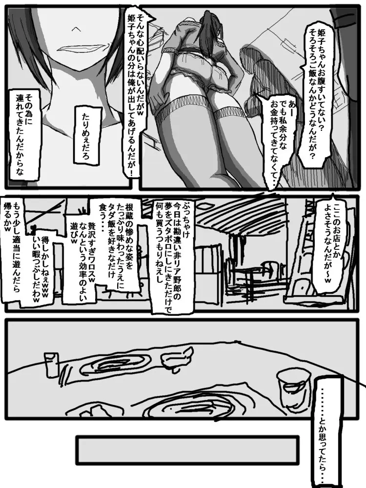 セックスディズ - page75