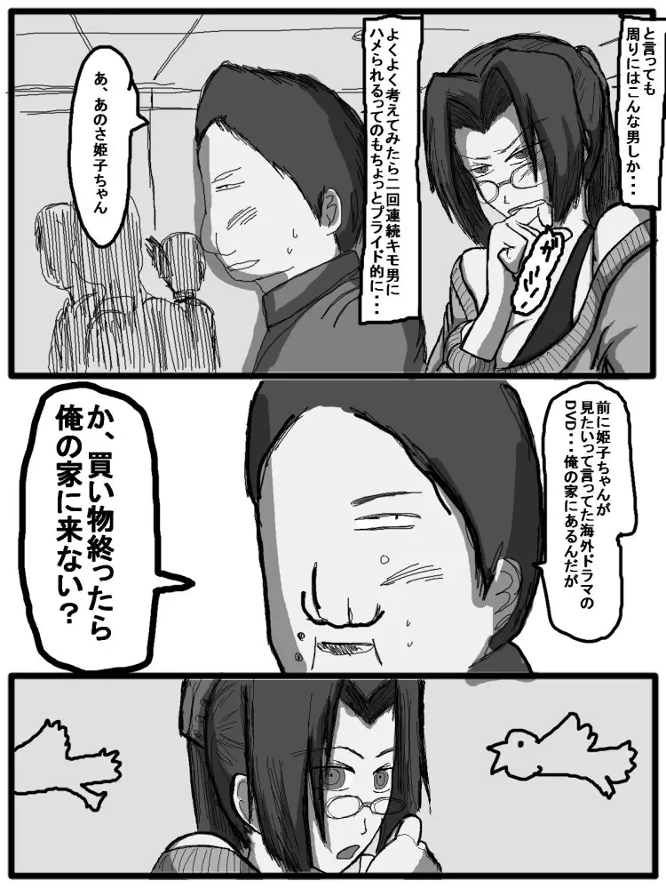 セックスディズ - page77