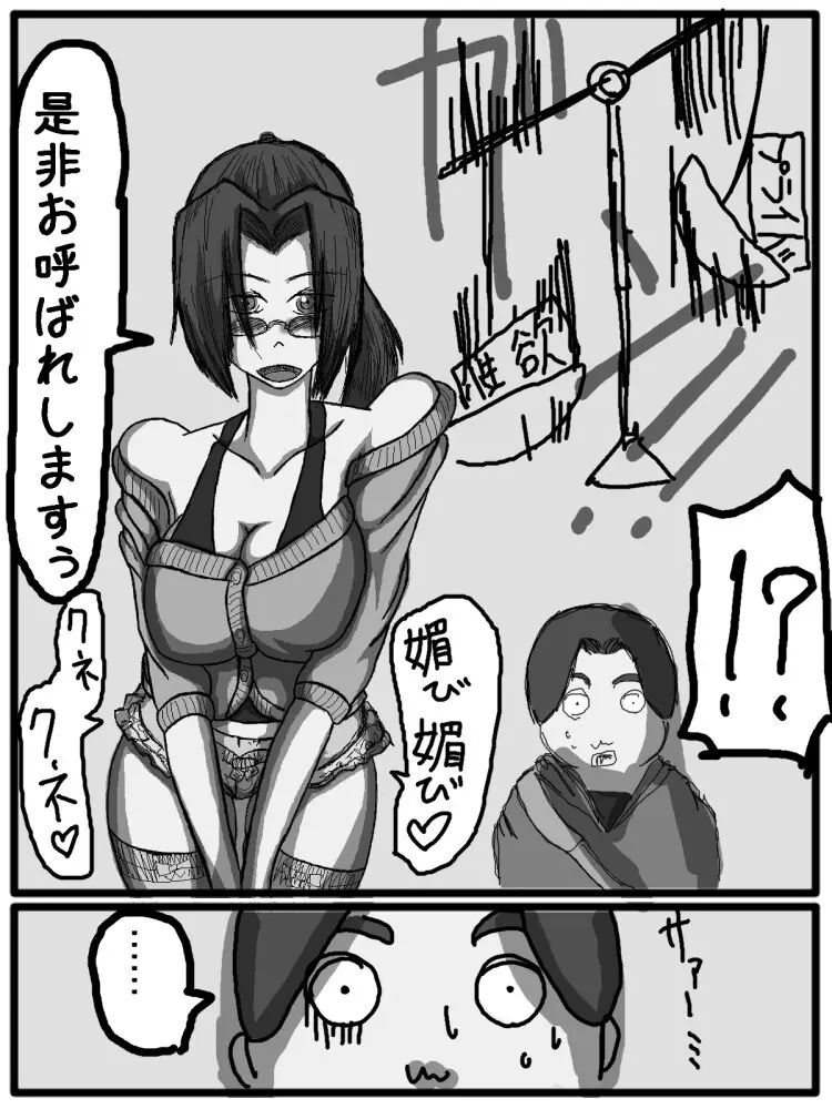 セックスディズ - page78