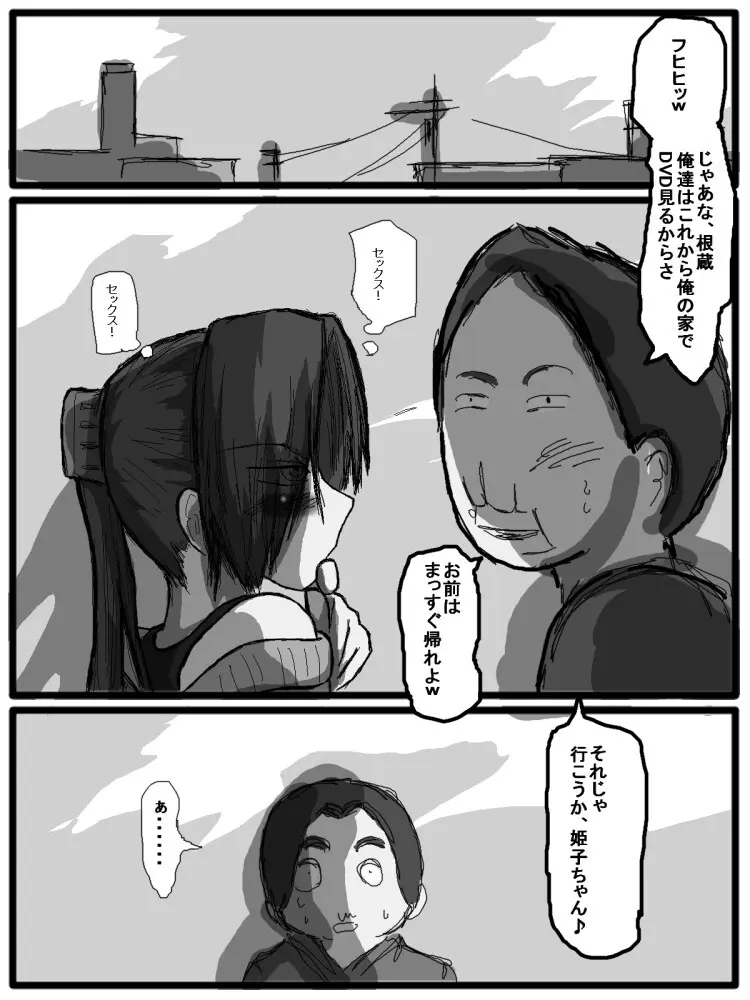 セックスディズ - page79