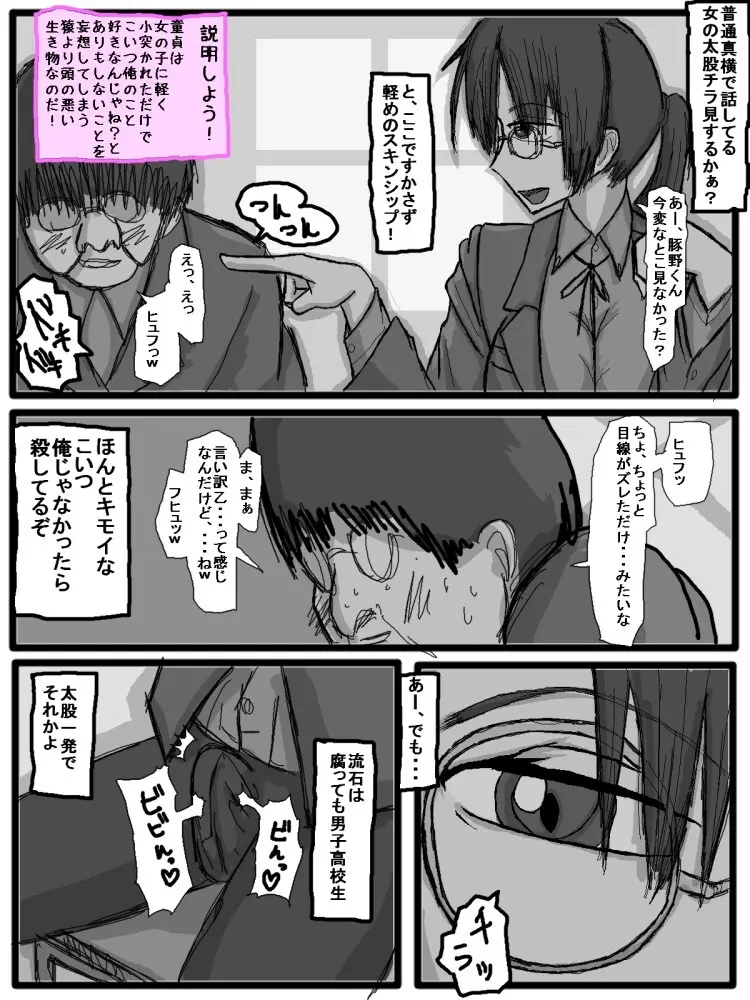 セックスディズ - page8