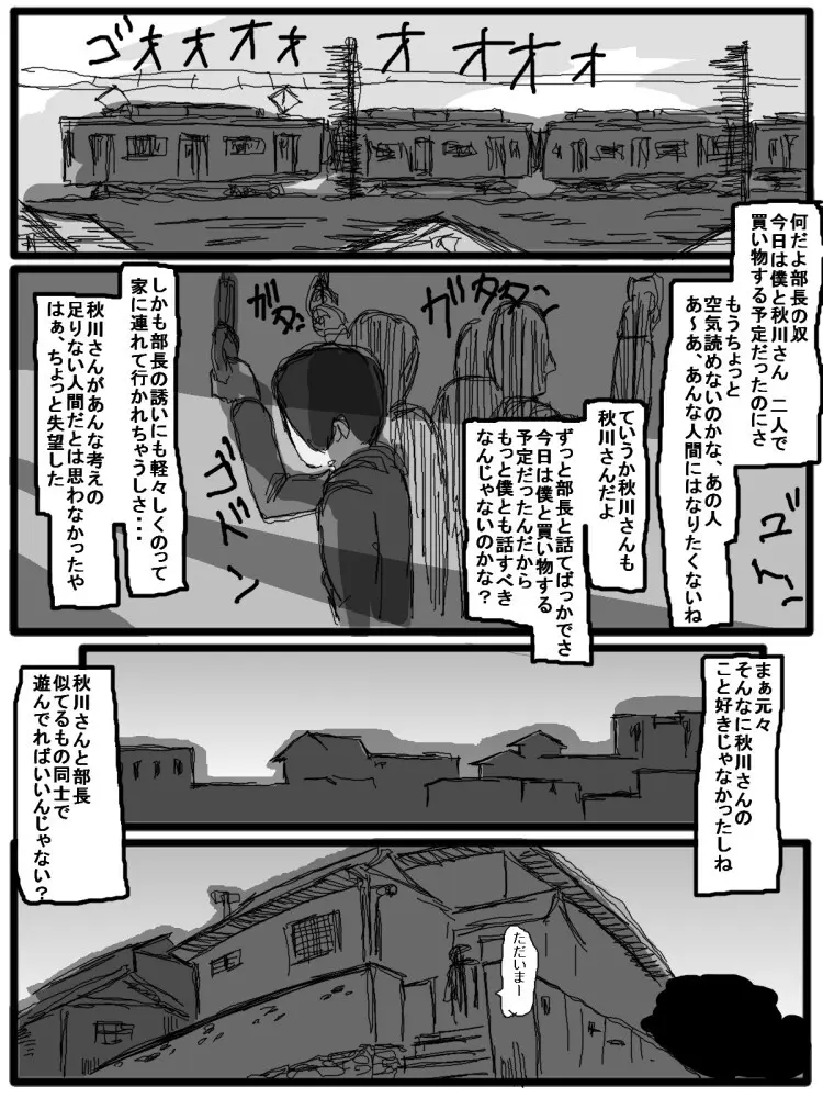 セックスディズ - page81