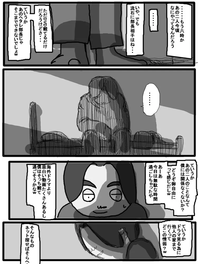 セックスディズ - page82