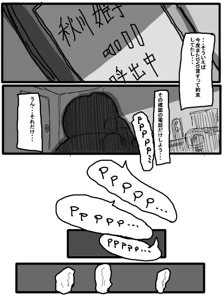 セックスディズ - page85