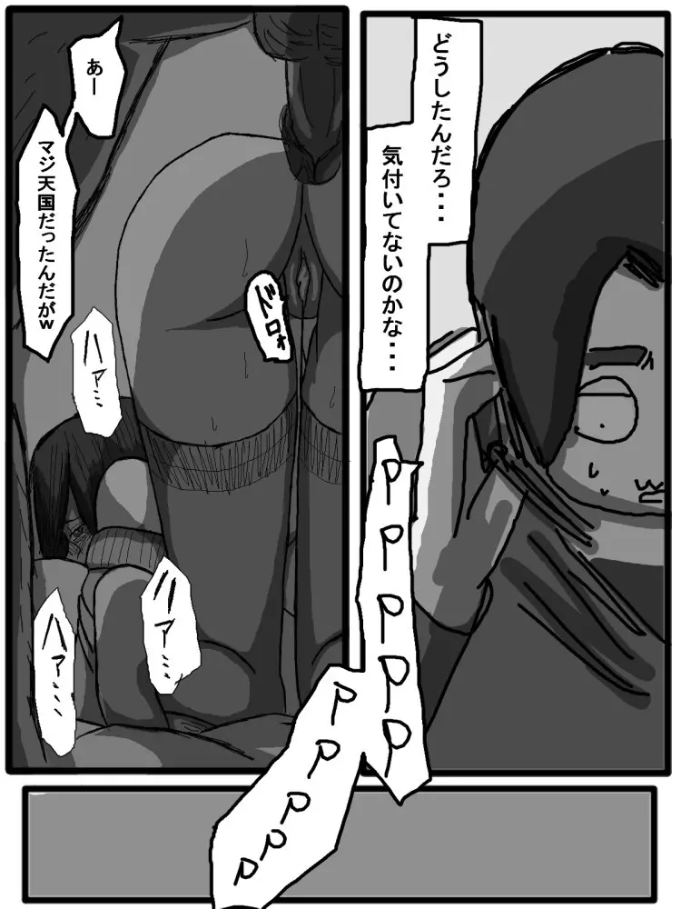 セックスディズ - page87