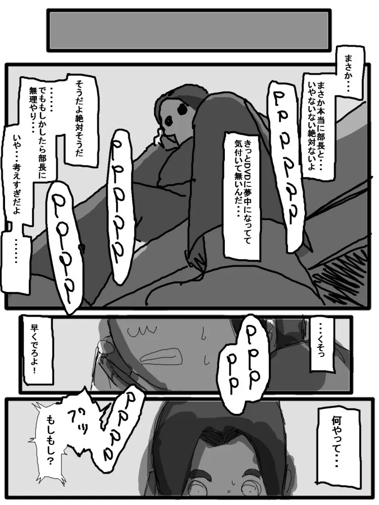 セックスディズ - page88