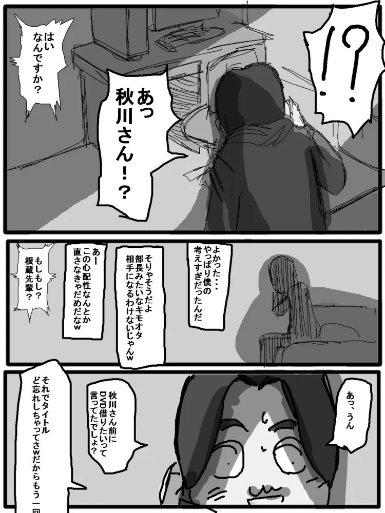 セックスディズ - page89