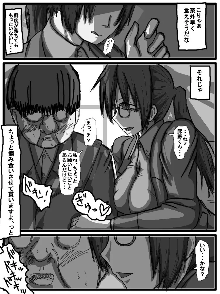 セックスディズ - page9