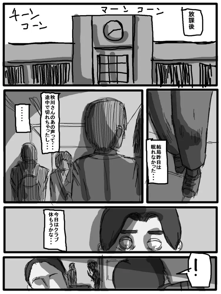 セックスディズ - page92