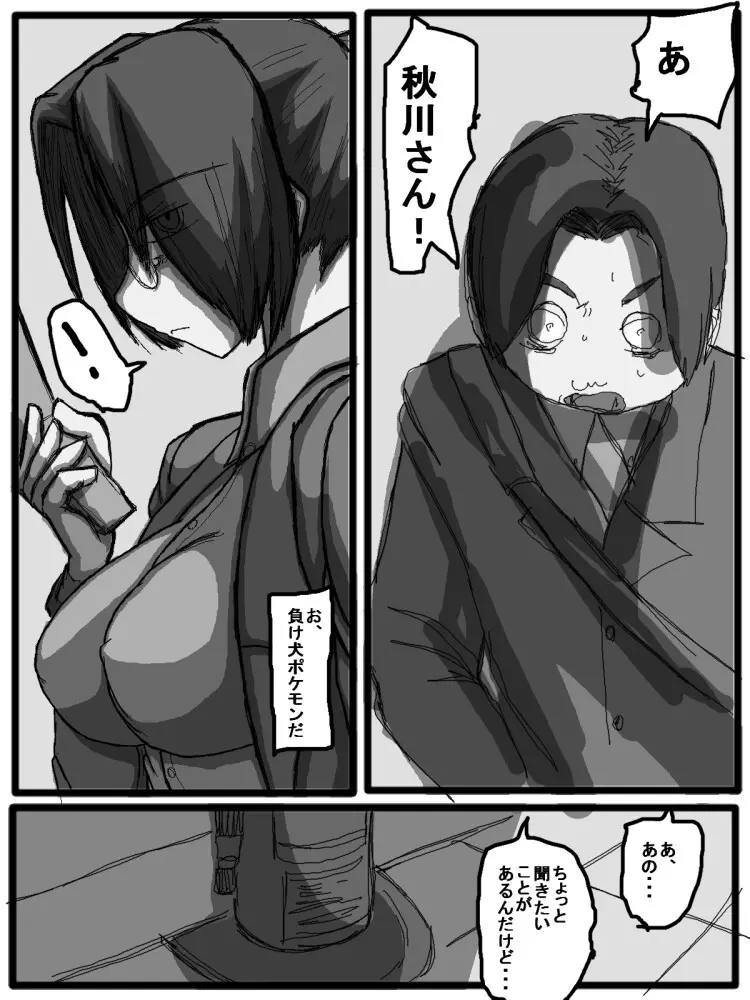 セックスディズ - page93